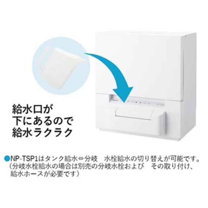 Panasonic（パナソニック） NP-TSP1-W 食器洗い乾燥機 タンク式 