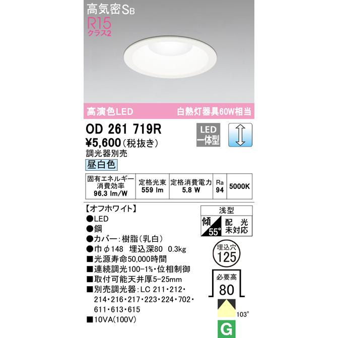 ODELIC（オーデリック） OD261719R ダウンライト LED一体型 昼白色 調