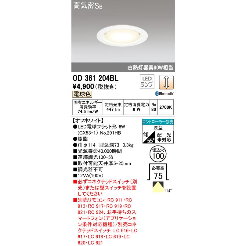 オーデリック OD361204BL ダウンライト LEDランプ 電球色 高気密遮音SB