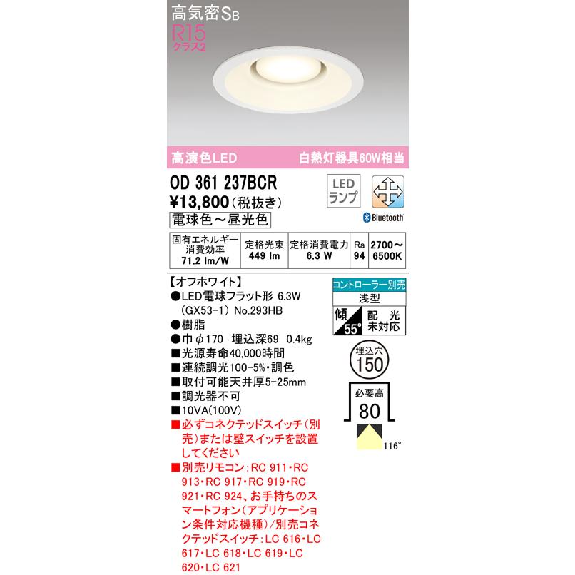 ODELIC（オーデリック） OD361237BCR ダウンライト LEDランプ 電球色