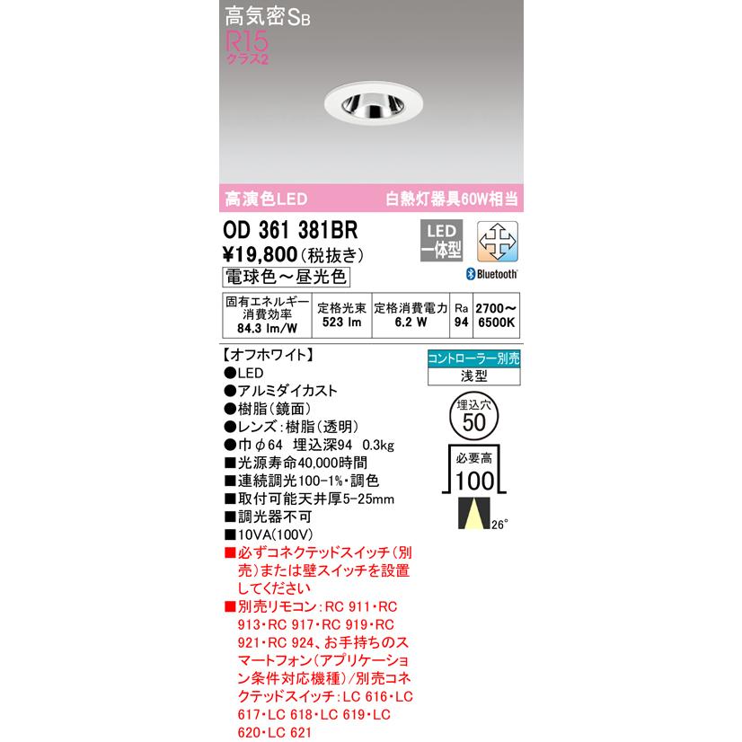 ODELIC (送料無料) オーデリック OD361381BR ダウンライト LED一