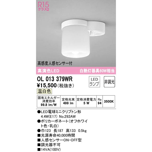 ODELIC LEDシーリングライト OL013379WR ODELIC（オーデリック） OL013379WR 小型シーリングライト LEDランプ