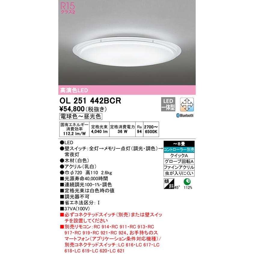 ODELIC（オーデリック） OL251442BCR シーリングライト LED一体型 電球