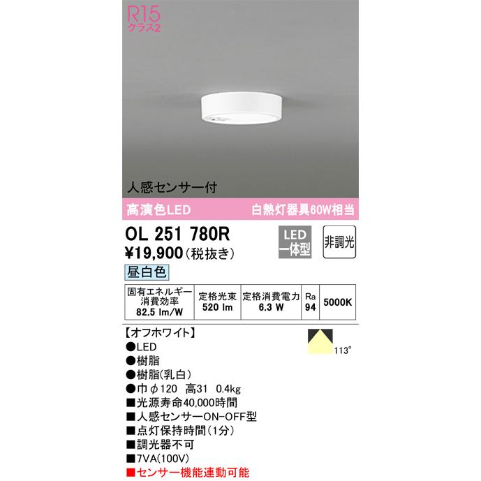 ODELIC（オーデリック） OL251780R 小型シーリングライト LED一体型 昼