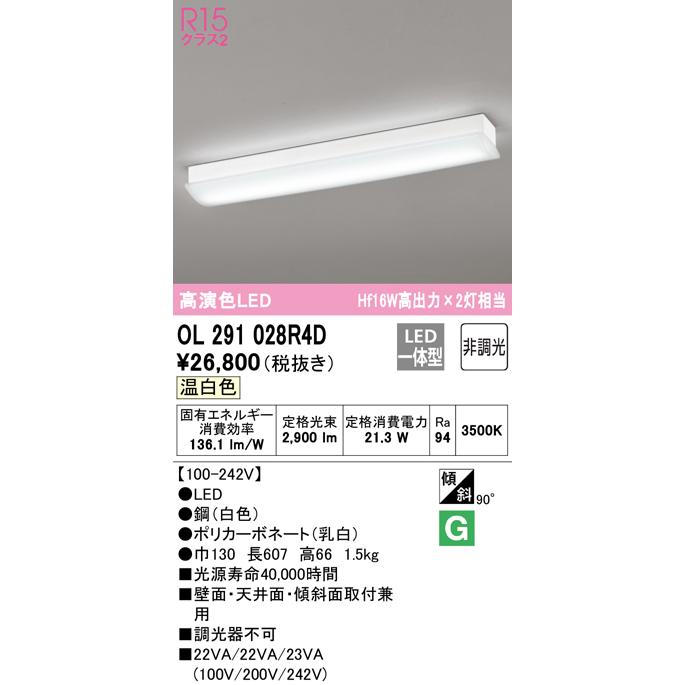 オーデリック 直付型ベースライト キッチンライト OL291028R4D 工事必要-