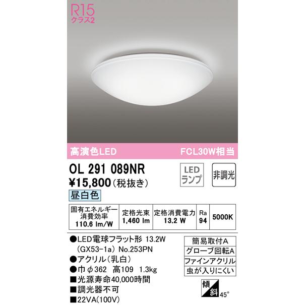 ODELIC（オーデリック） OL291089NR 小型シーリングライト LEDランプ