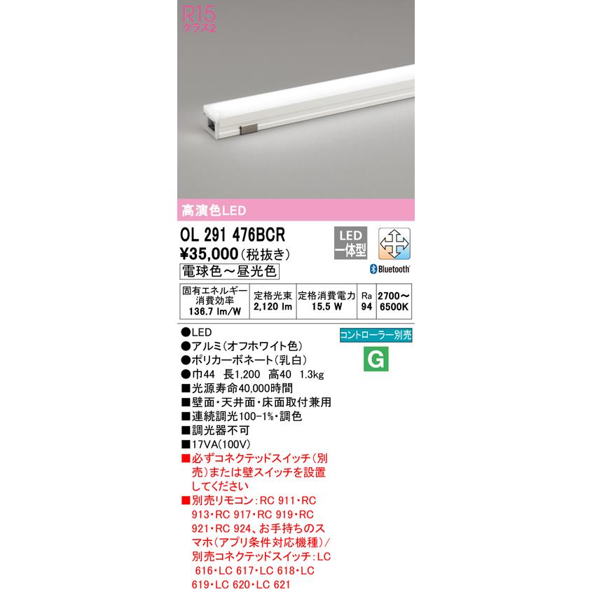 オーデリック OL291476BCR 間接照明 LED一体型 電球色〜昼光色 Bluetoothコントロールタイプ Bluetooth対応 ODELICの画像