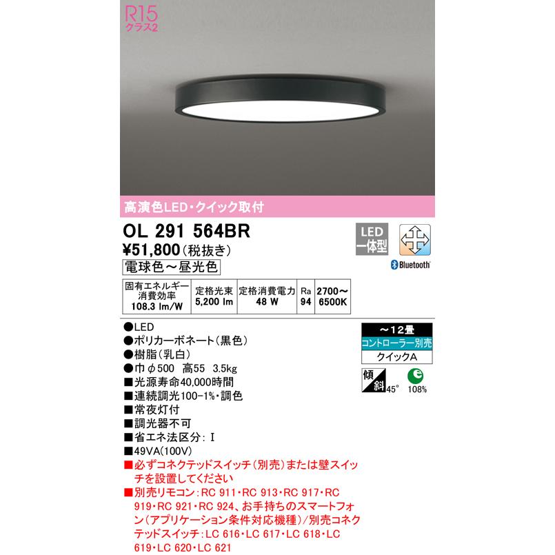 ODELIC（オーデリック） OL291564BR シーリングライト LED一体型 電球
