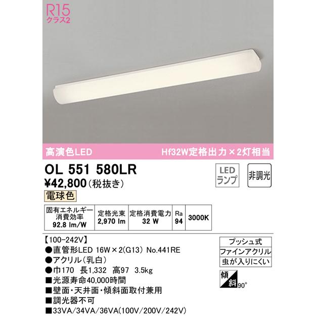 (送料無料)(送料無料) オーデリック 0L551580LR キッチンライト LEDランプ 電球色 非調光 0DELIC