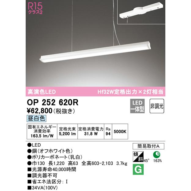 ODELIC（オーデリック） OP252620R 吹き抜け照明 LED一体型 昼白色 非