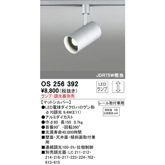 オーデリック OS256392 スポットライト LEDランプ 調光 ODELIC 住設と電材の洛電マート PayPayモール店 - 通販