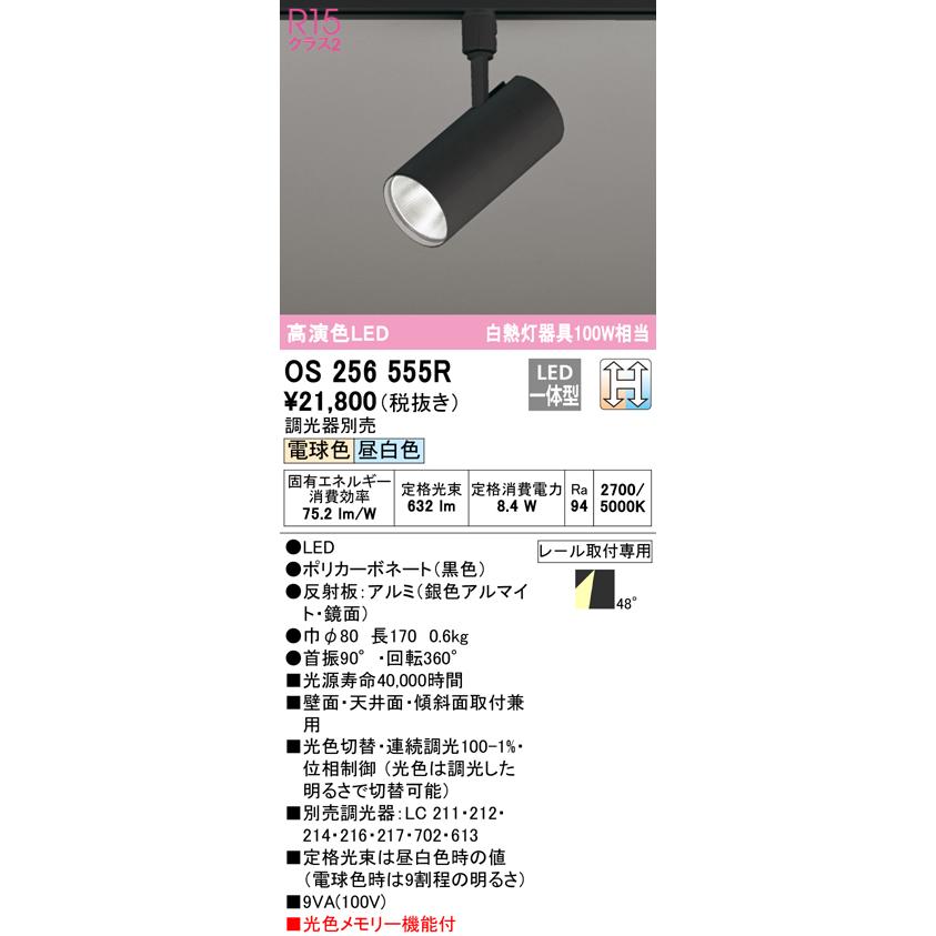 [美品］LEDスポットライト×3個　電球/昼白色切替可能OS256555R ODELIC（オーデリック） OS256555R スポットライト LED一体型 電球色