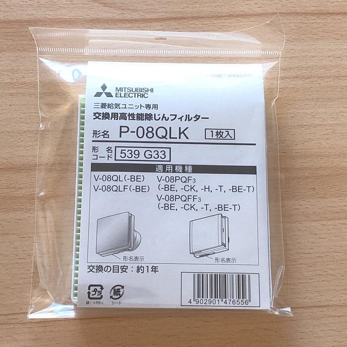 (送料無料)三菱 P-08QLK (10枚セット) パイプ用ファン 交換用外気清浄フィルター(高性能タイプ）取替 MITSUBISHI｜rakurakumarket｜06