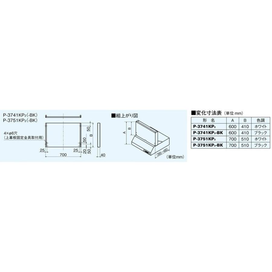 上幕板 浅形レンジフードファン用 ホワイト P-3741KP2 Amazon | 三菱電機 上幕板 浅形レンジフードファン用 ホワイト P