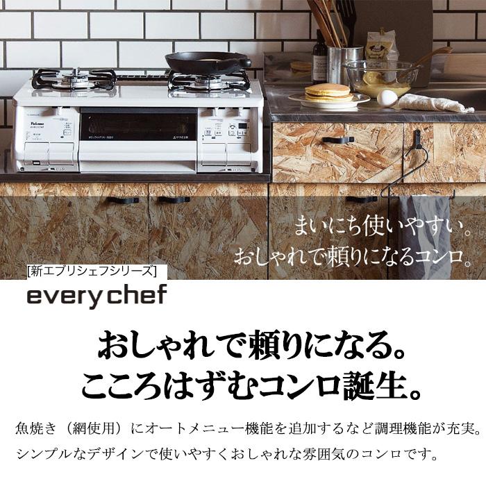 パロマ PA-380WHA-L-LP テーブルガスコンロ everychef(エブリ パロマ PA-380WHA-L-LP テーブルガスコンロ everychef(エブリ