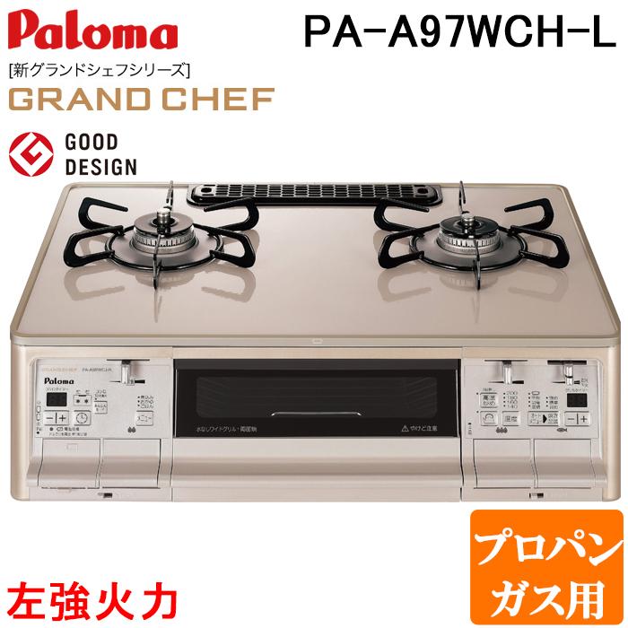 GRANDCHEF パロマ PA-A97WCH-L-LP ガステーブルコンロ グランドシェフ 