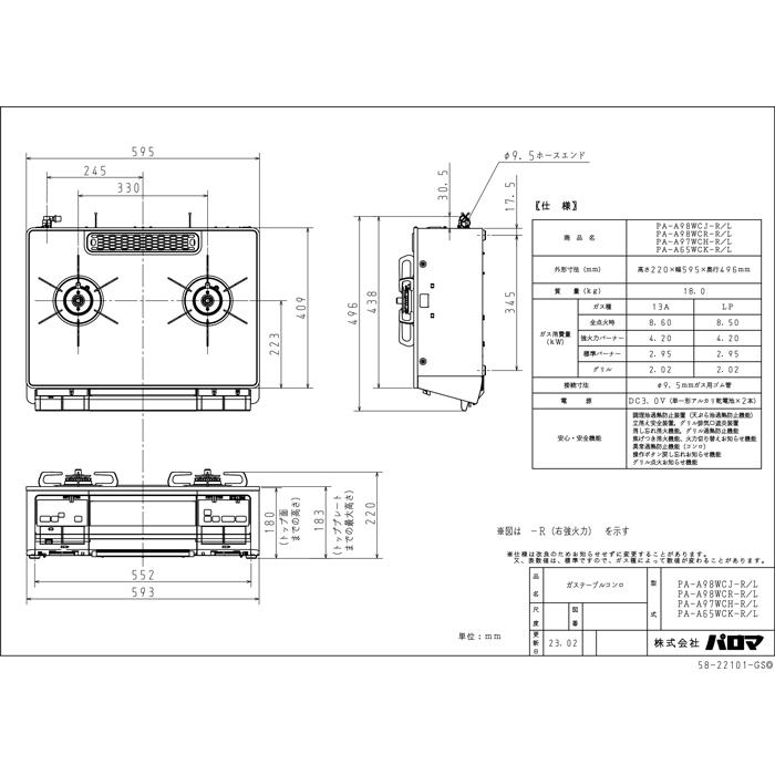 パロマ PA-A97WCH-R-13A ガステーブルコンロ GRANDCHEF グランドシェフ プレミアム クラウンゴールド 幅59cm 右強火力 都市ガス用 Paloma｜rakurakumarket｜12