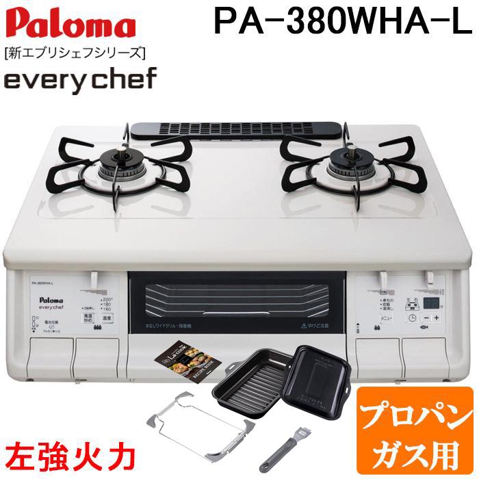パロマ PA-380WA-L-LP+PGDL-50B テーブルガスコンロ 幅59cm ブラックプラチナ 左強火力 プロパンガス用 ラクックグラン付セット(ブラック) everychef(エブリシェフ) Paloma EVERYCHEF パロマ PA-380WHA-L-LP+PGDL-50B テーブルガスコンロ 幅59cm