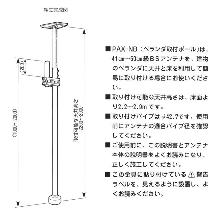 日晴金属 PAX-NB パラボラキャッチャー ベランダ取付用 アンテナ 日晴金属 PAX-NB パラボラキャッチャー ベランダ取付用 アンテナ