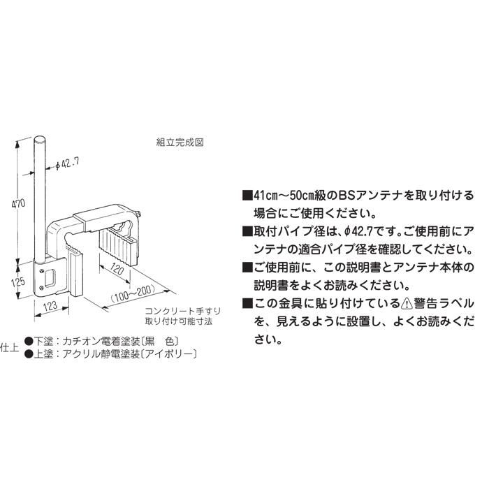 日晴金属 NISSEI パラボラキャッチャー BS・CSアンテナ取付金具