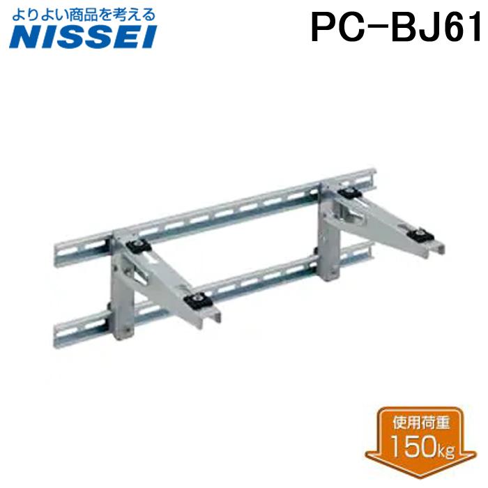 日晴金属 PC-BJ61 PCキャッチャー 壁面用ブラケットタイプ 日晴金属 PC-BJ61 PCキャッチャー 壁面用ブラケットタイプ