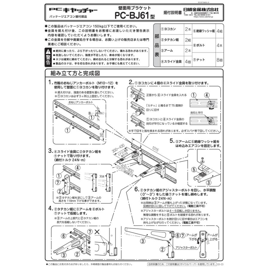 日晴金属 PC-BJ61 PCキャッチャー 壁面用ブラケットタイプ 日晴金属 PC-BJ61 PCキャッチャー 壁面用ブラケットタイプ