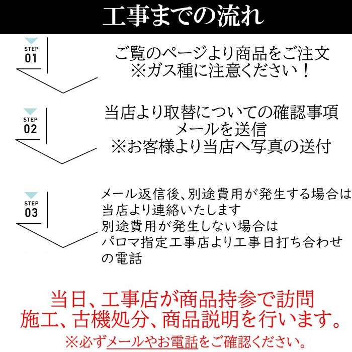 工事費込み パロマ PD-509WS-60CV-LP プロパンガス用 repla(リプラ) ビルトインガスコンロ 両側強火力・幅60cm 設置 取付 処分 施工 回収 交換 取替(代引不可)｜rakurakumarket｜03