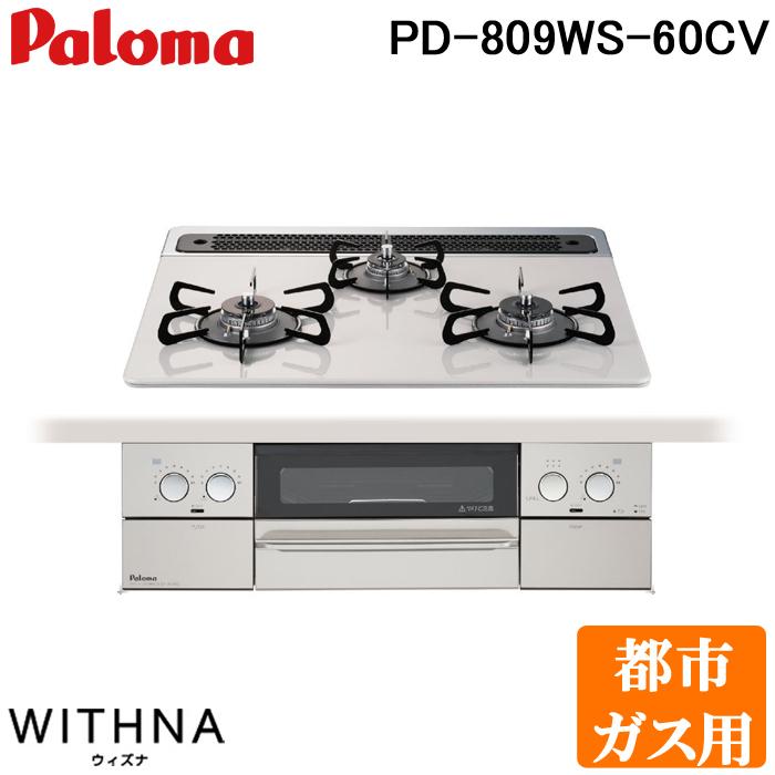 パロマ (送料無料) PD-809WS-60CV-13A WITHNA(ウィズナ パロマ (送料無料) PD-809WS-60CV-13A WITHNA(ウィズナ