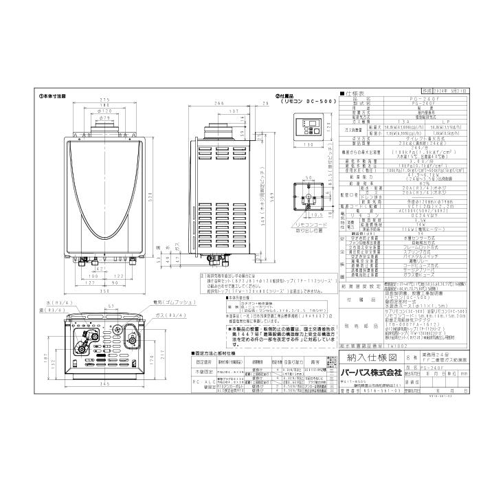パーパス PG-240F-13A 業務用ガス給湯器 小・中規模施設用 屋内壁掛形 24号 給湯専用 都市ガス用 PURPOSEの画像