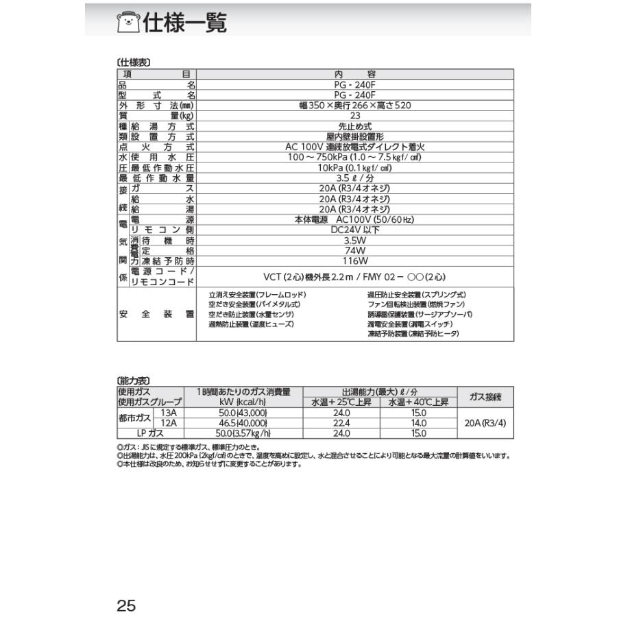 パーパス PG-240F-13A 業務用ガス給湯器 小・中規模施設用 屋内壁掛形 24号 給湯専用 都市ガス用 PURPOSEの画像