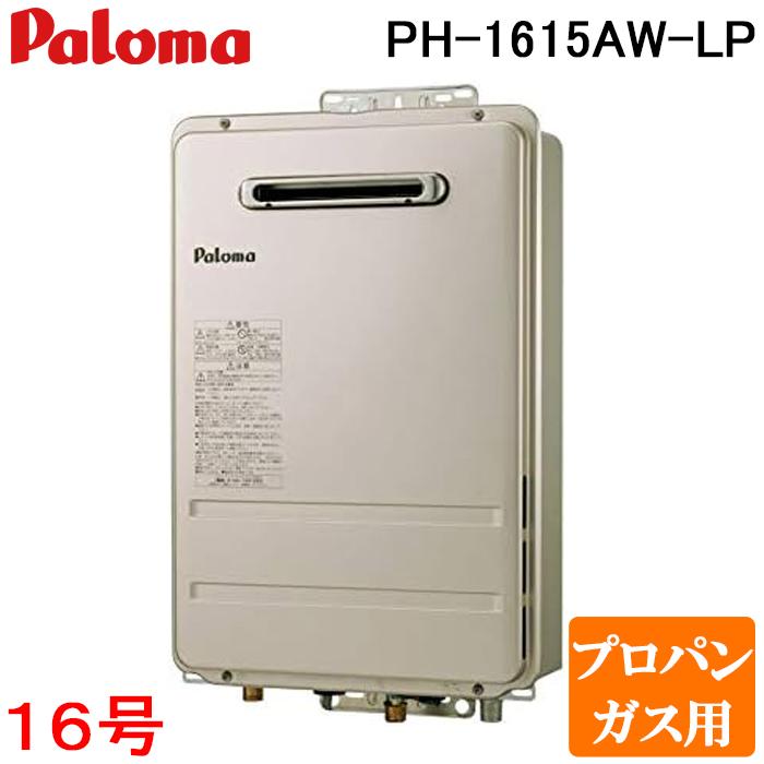 パロマ（Paloma） PH-1615AW-LP 屋外型給湯専用 ガス給湯器 プロパン