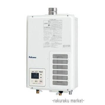 パロマ（Paloma） ガス給湯器 給湯専用 屋内壁掛けFE式 スタンダード