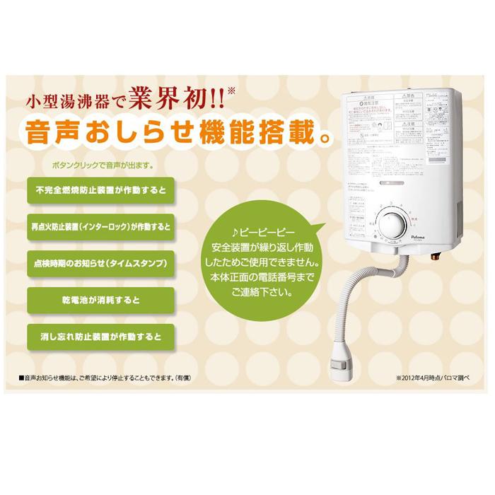 パロマ PH-5BN-LP ガス小型湯沸器 元止め式 プロパンガス用 5号 パロマ PH-5BN-LP ガス小型湯沸器 元止め式 プロパンガス用 5号