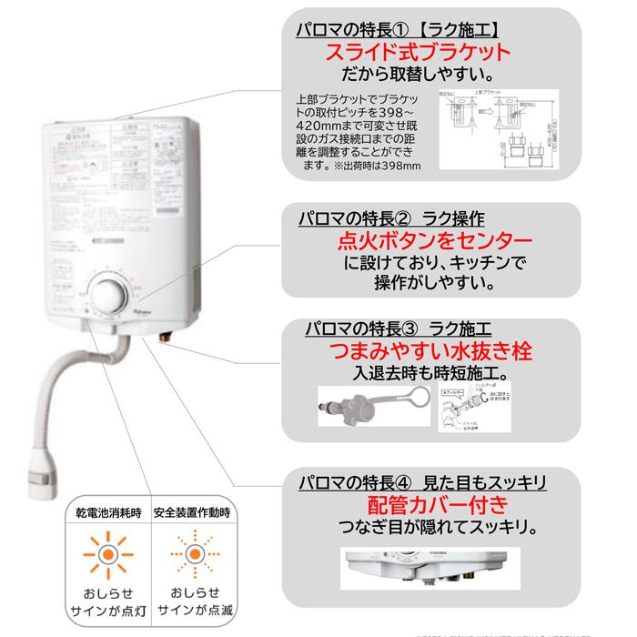 (送料無料) パロマ PH-5BX プロパンガス用 ガス小型湯沸器 元止式 ガス瞬間湯沸器 (PH-5BVの音声ガイダンス機能なし商品)