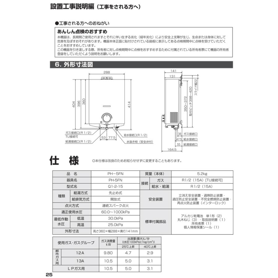 パロマ（Paloma） PH-5FN-LP ガス小型湯沸器 先止め式 プロパンガス用