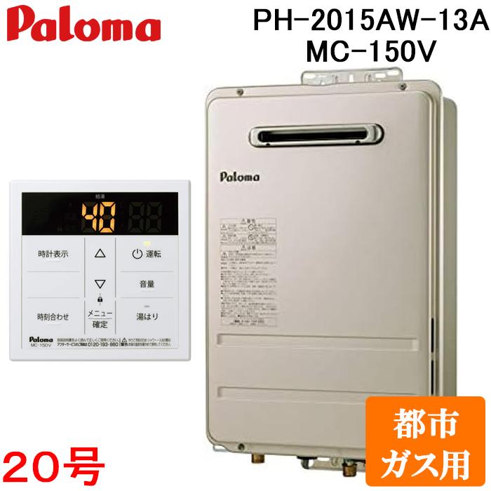 Paloma PH-2015AW 給湯専用 パロマ ガス給湯器 給湯専用 オートストップ 20号 PH-2015AW | 棟梁