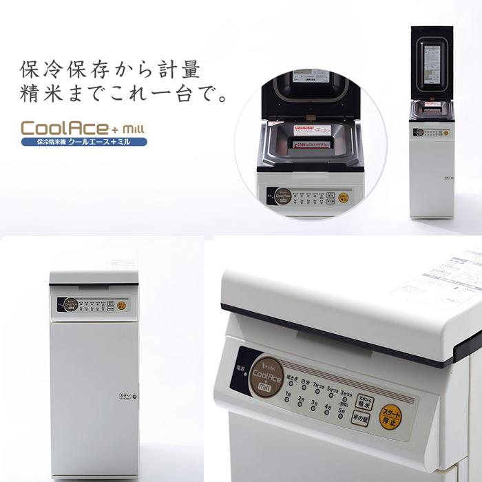 エムケー精工 PHK-10W 保冷精米機 クールエース+ミル (代引不可) : 住 