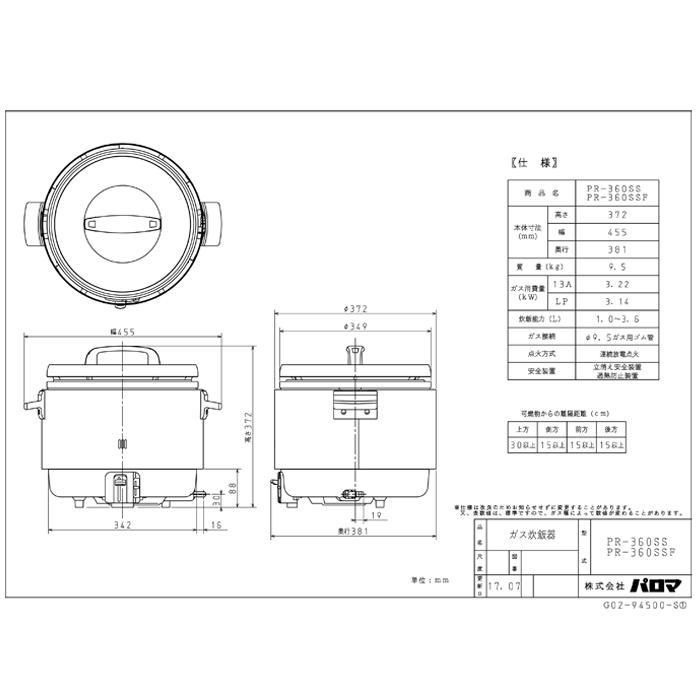 パロマ（Paloma） PR-360SS-13A ガス炊飯器 業務用炊飯器 涼厨 3.6L 2