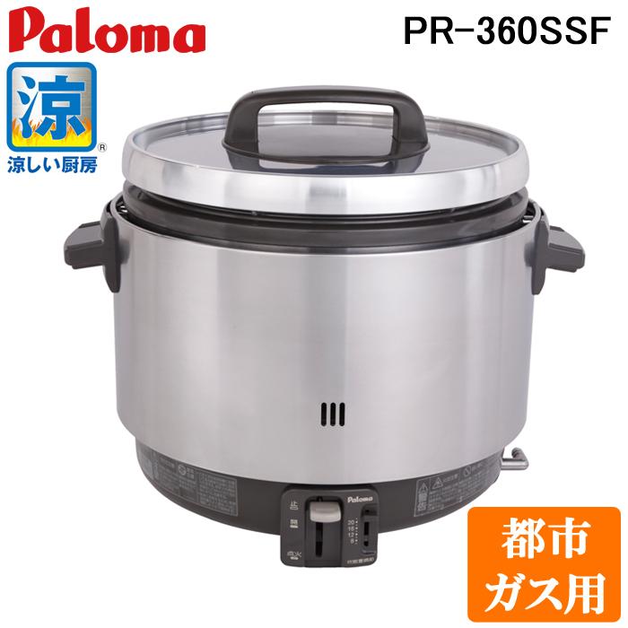 パロマ（Paloma） (送料無料) PR-360SSF-13A ガス炊飯器 業務用炊飯器