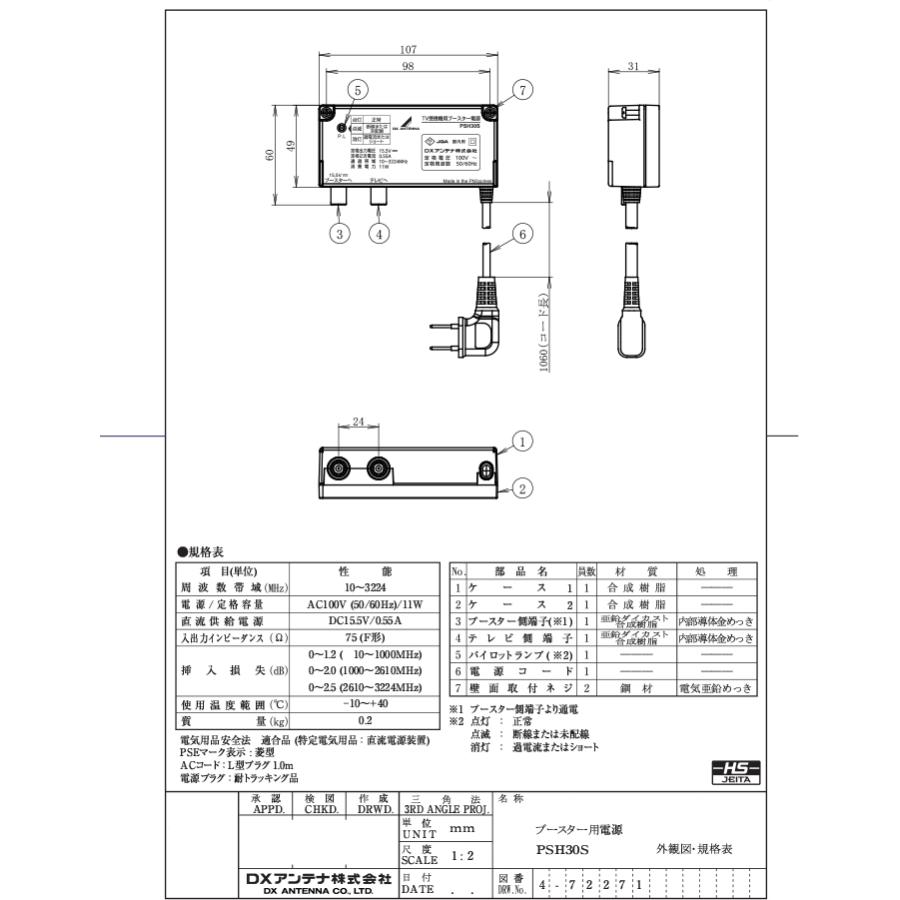 DXアンテナ PSH30S ブースター用電源装置 DC15V (PSH25Sの後継品) DX