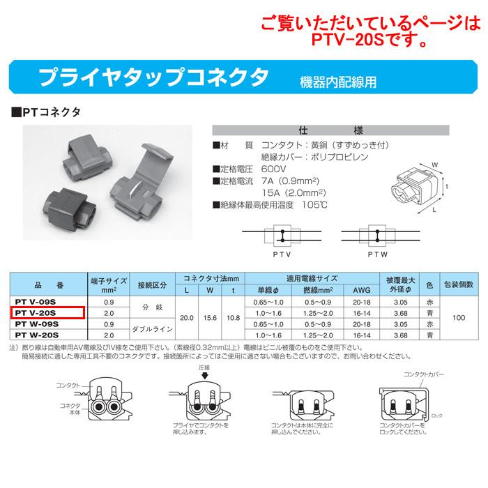 ニチフ（NICHIFU） プライヤタップコネクタ 機器内配線用 PTコネクタ