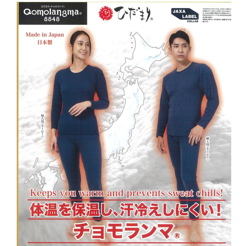 ひだまり チョモランマ QMS862 婦人タイツ Lサイズ ネイビー 身長(参考