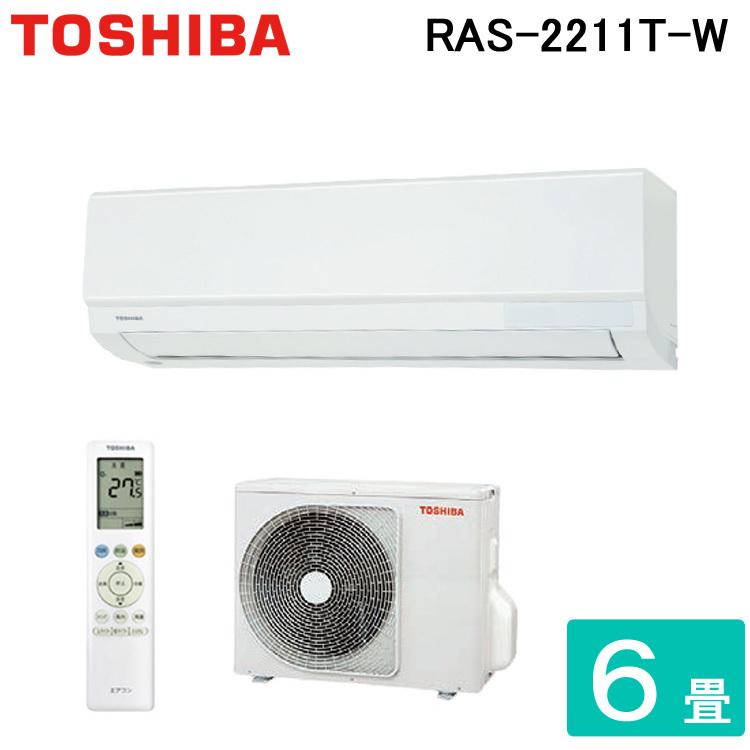 送料無料)東芝 RAS-2211T-W ルームエアコン 6畳用 2021年モデル : ras 