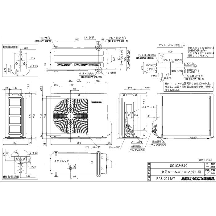 TOSHIBA（東芝） RAS-2214T-W ルームエアコン Tシリーズ 6畳用 2024年