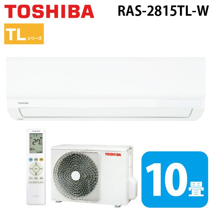 TOSHIBA（東芝） RAS-2815TL-W ルームエアコン TLシリーズ 10畳用