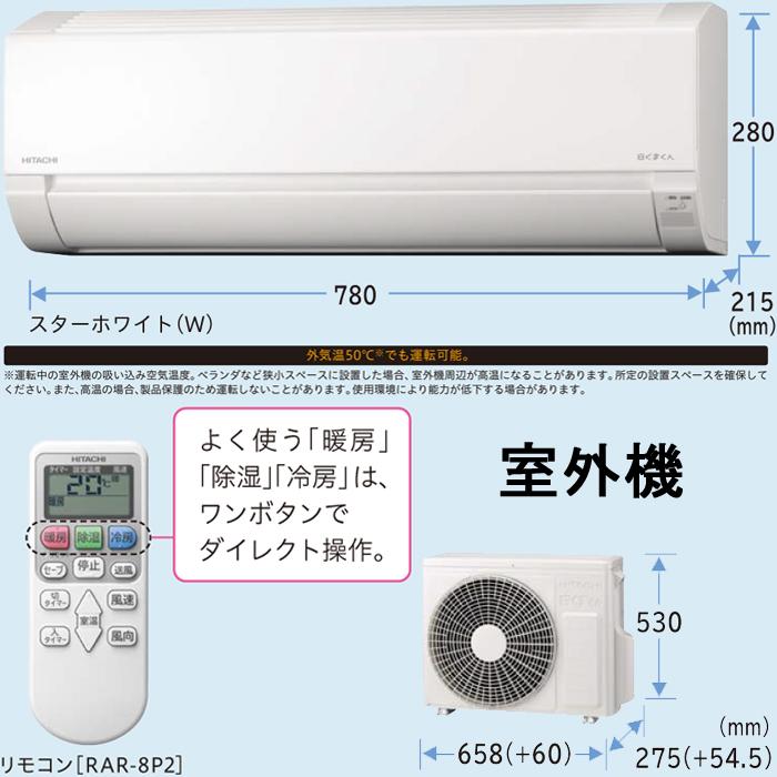 白くまくん 日立 RAS-AJ22N-W ルームエアコン AJシリーズ 6畳 白くまくん 日立 RAS-AJ22N-W ルームエアコン AJシリーズ 6畳