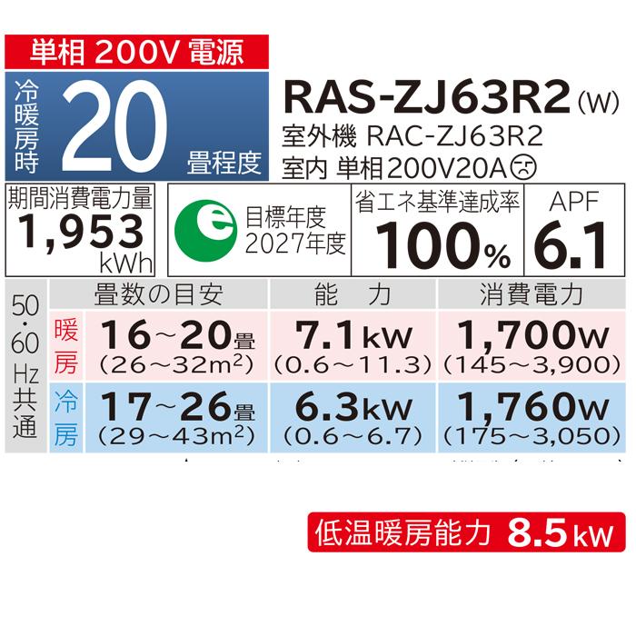 (法人様宛限定) 日立 RAS-ZJ63R2-W ルームエアコン 白くまくん ZJシリーズ 20畳用 200V ホワイト 2024年モデル クーラー 冷房 暖房 壁掛け HITACHI｜rakurakumarket｜10