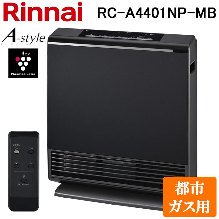 リンナイ（Rinnai） RC-A4401NP-MB-13A ガスファンヒーター 都市ガス用 