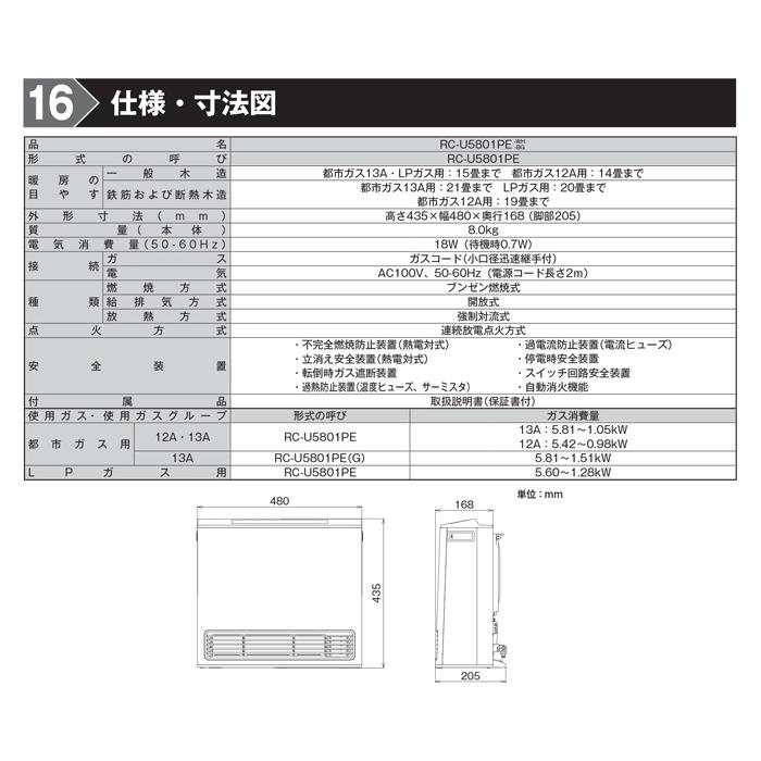 リンナイ（Rinnai） RC-U5801PE-BG-13A 2025年製 ガスファンヒーター