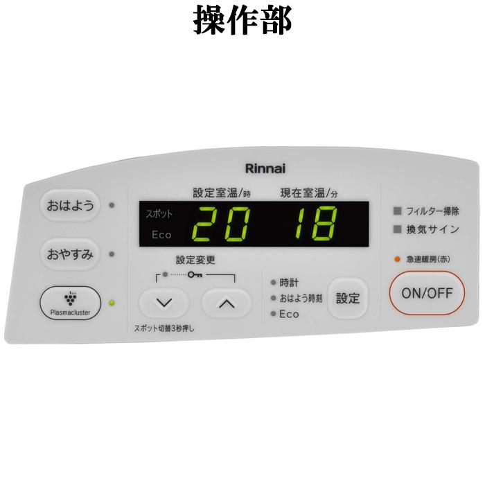 リンナイ（Rinnai） RC-Y4002PE-W-13A 2025年製 ガスファンヒーター